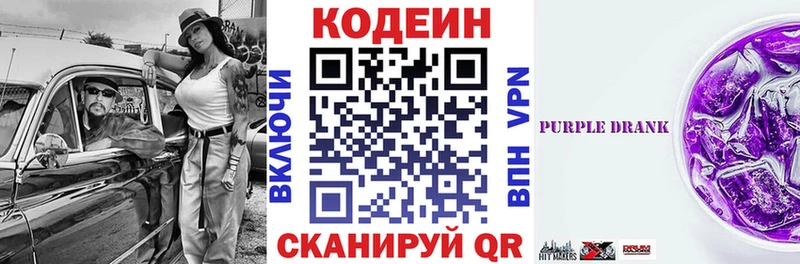 Codein Purple Drank  Новочеркасск 