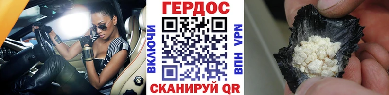 ГЕРОИН VHQ Новочеркасск